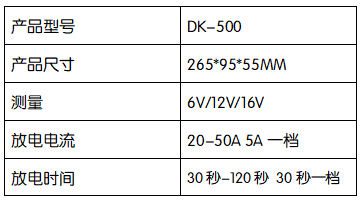 DK-500参数.png